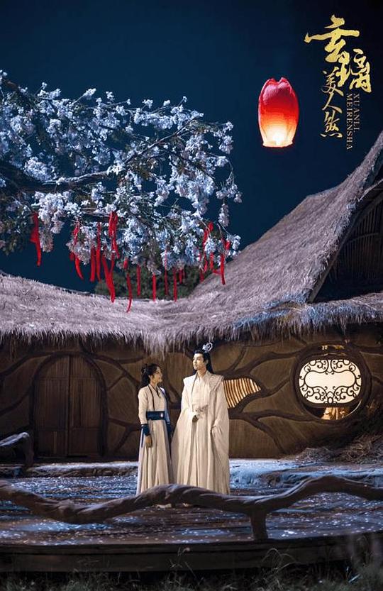 玄璃美人煞第01集