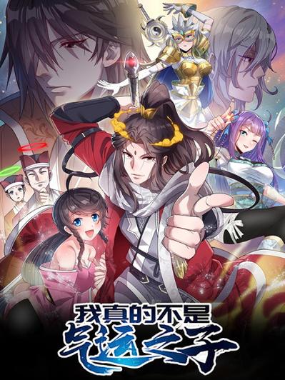 我真的不是气运之子第01集