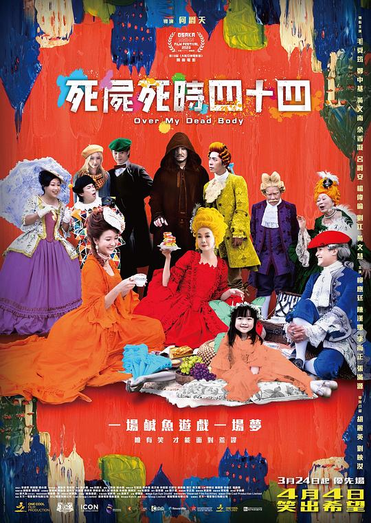 死尸死时四十四正片