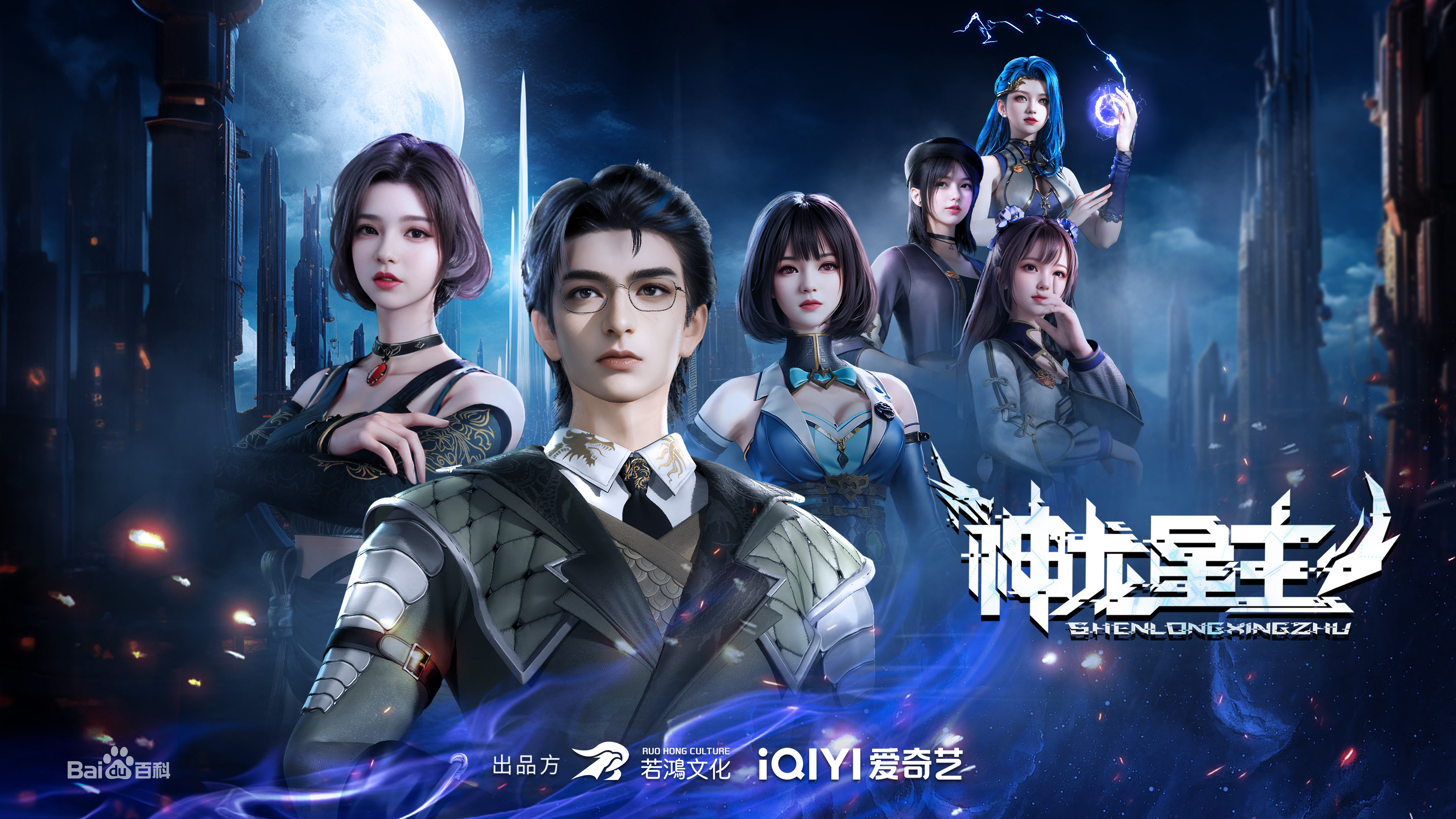 神龙星主第02集