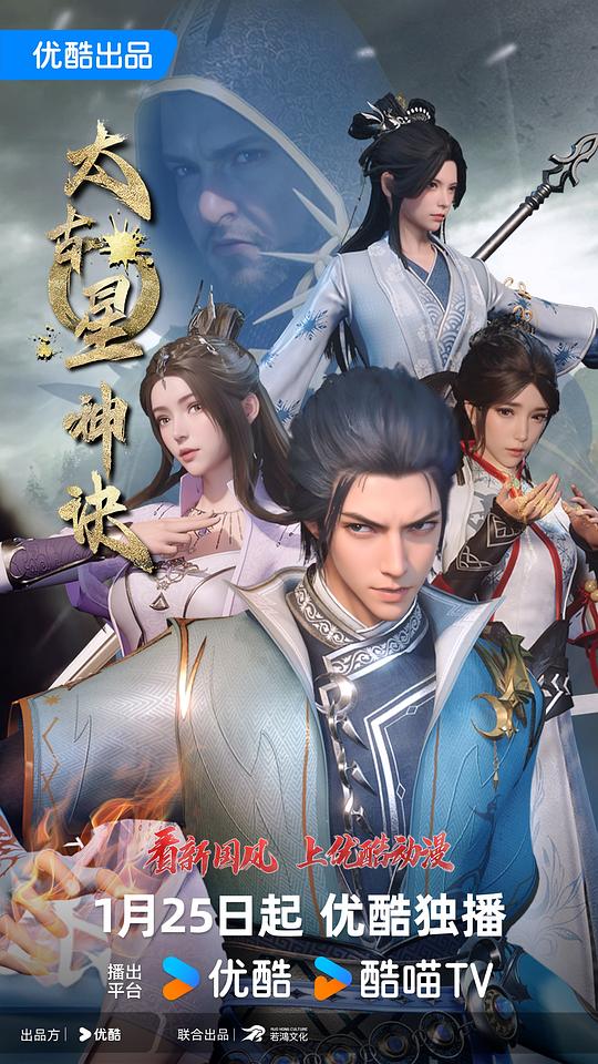 太古星神诀第23集