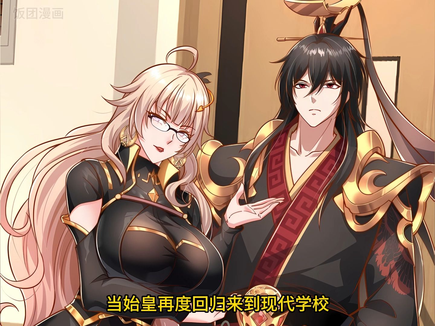 秦皇归来！我为千古仙帝第01集