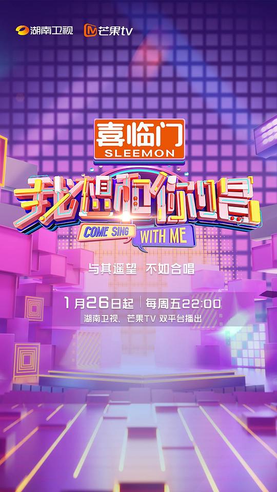 我想和你唱第五季第20240126期