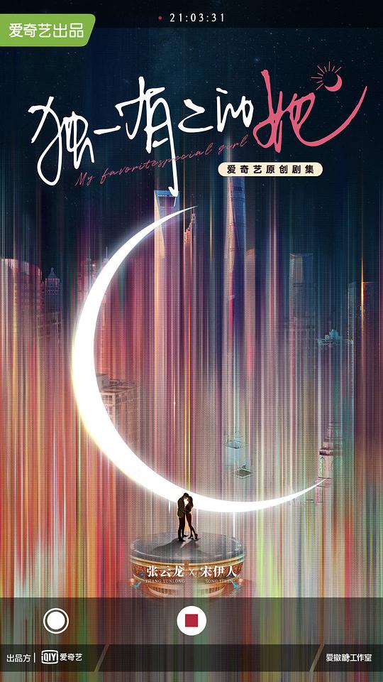 独一有二的她第01集