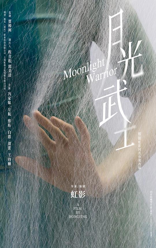 月光武士正片
