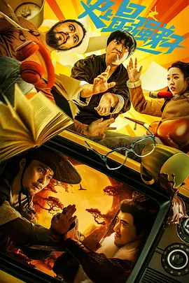 史上最强弟子正片