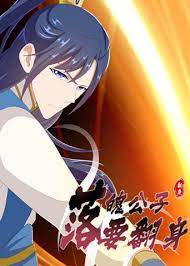 落魄公子要翻身第21集