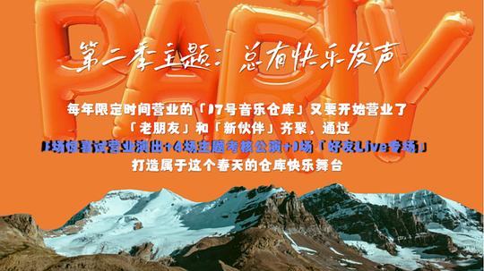 17号音乐仓库第二季第20240412期