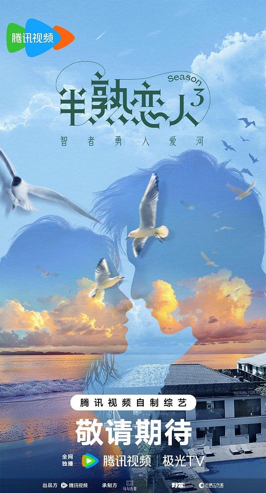 半熟恋人第三季第20240507期