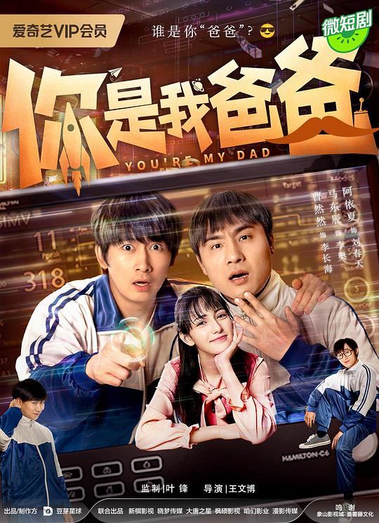 你是我爸爸第13集