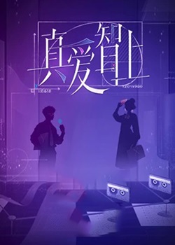 真爱智上第20240305期