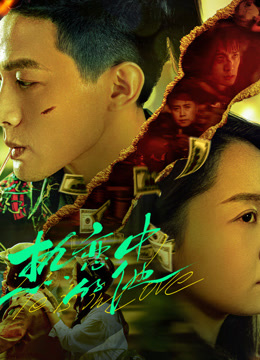 热恋中的他正片