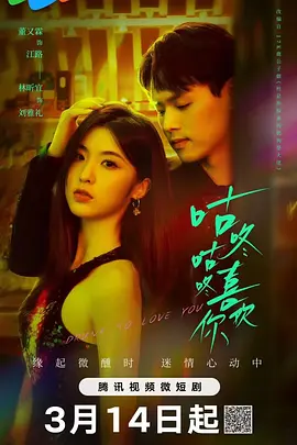 咕咚咕咚喜欢你第05集