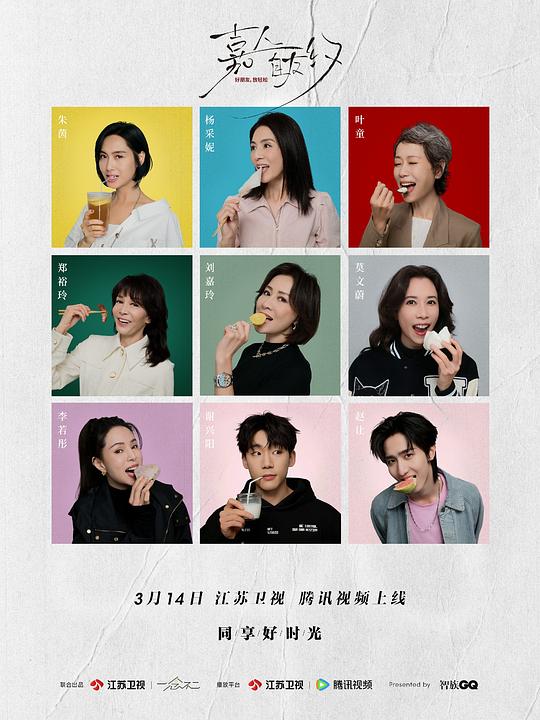 嘉人自友约第20240321期