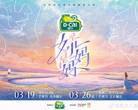 是女儿是妈妈第20240319期