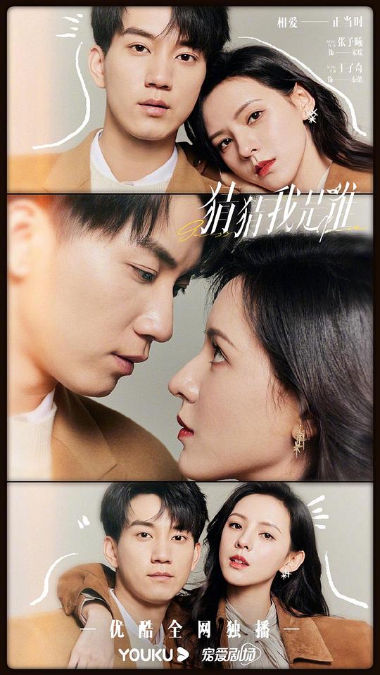 猜猜我是谁第12集