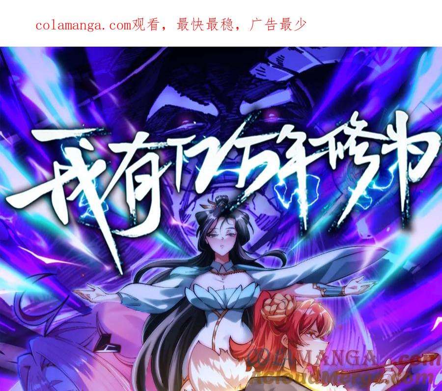 我有亿万年修为第01集