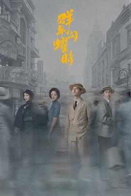 群星闪耀时第24集