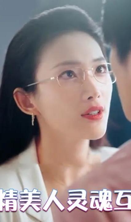 和作精美人灵魂互换后全集(大结局)