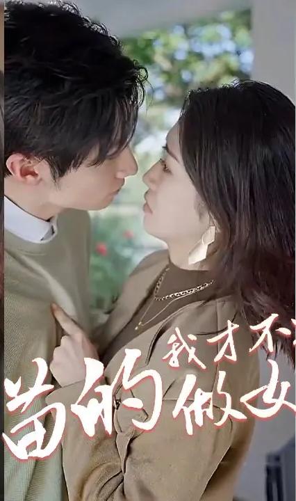 它喵的，我才不要做女一全集(大结局)