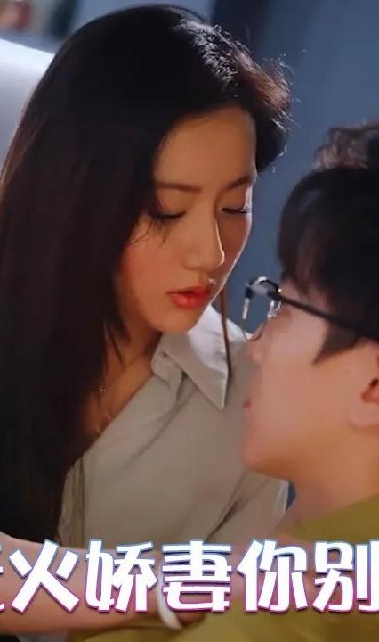 玩火娇妻你别跑全集(大结局)