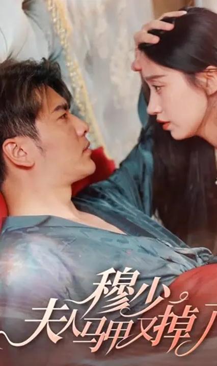 傻妻大佬燃翻天全集(大结局)