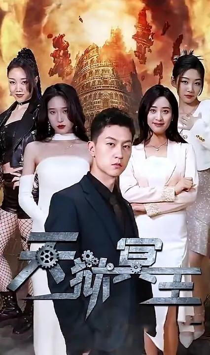 天狱冥王全集(大结局)