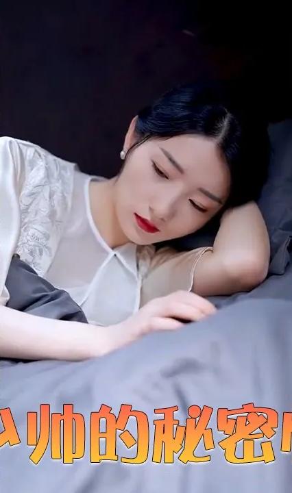 安少帅的秘密情人全集(大结局)