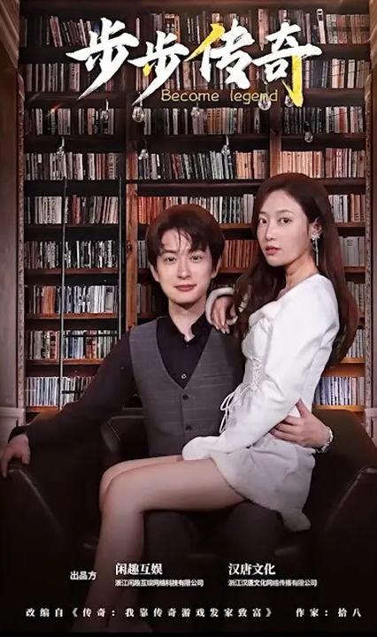 步步传奇全集(大结局)