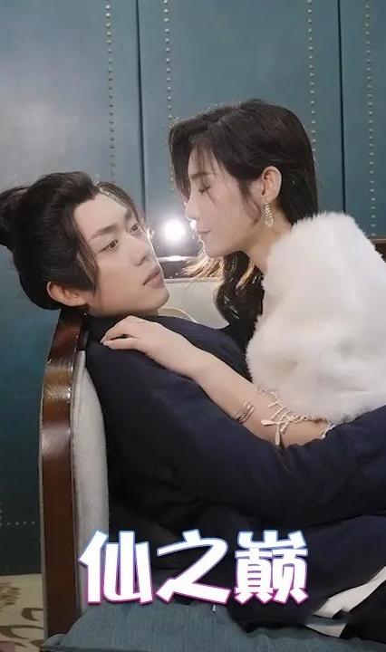 仙之巅全集(大结局)