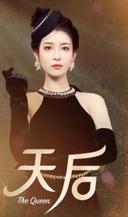 天后全集(大结局)