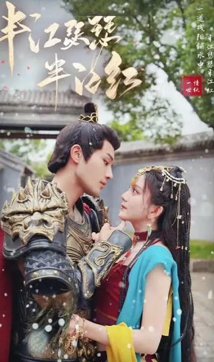 半江瑟瑟半江红全集(大结局)