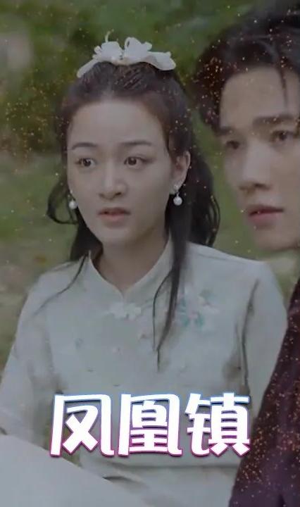 凤凰镇全集(大结局)