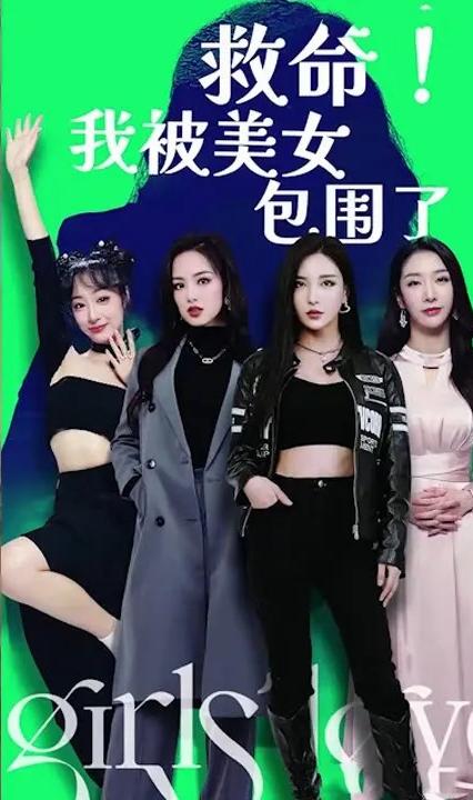 救命我被美女们包围了全集(大结局)