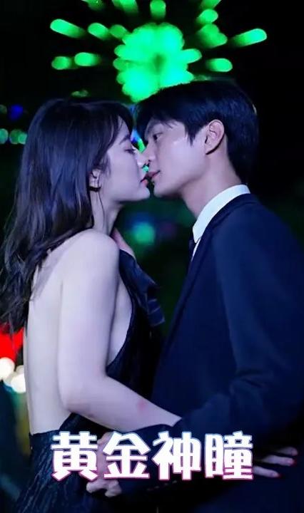 黄金神瞳全集(大结局)