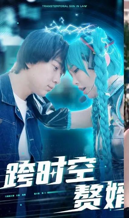 跨时空赘婿全集(大结局)