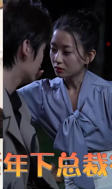 闪婚后年下总裁很狠爱全集(大结局)