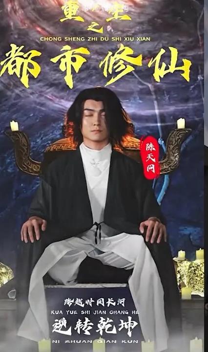 重生之都市修仙全集(大结局)