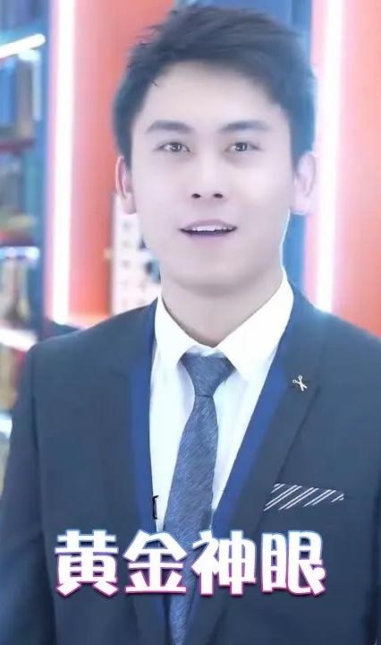 黄金神眼第02集