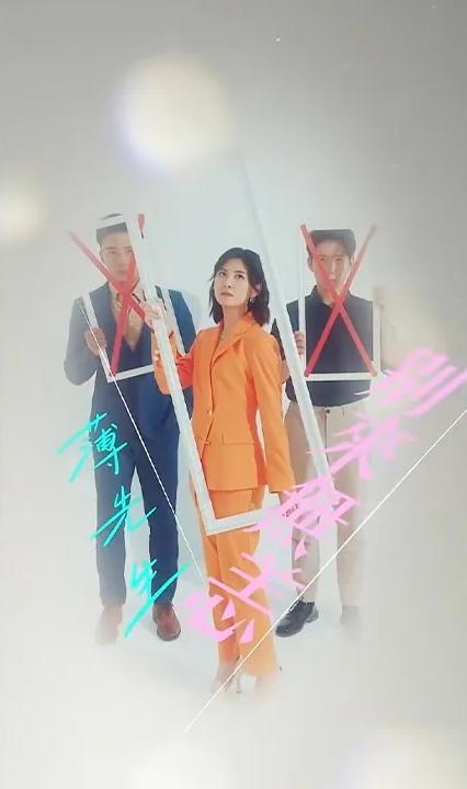 薄先生别来无恙全集(大结局)