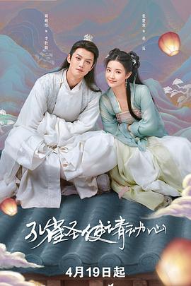 孔雀圣使请动心第04集