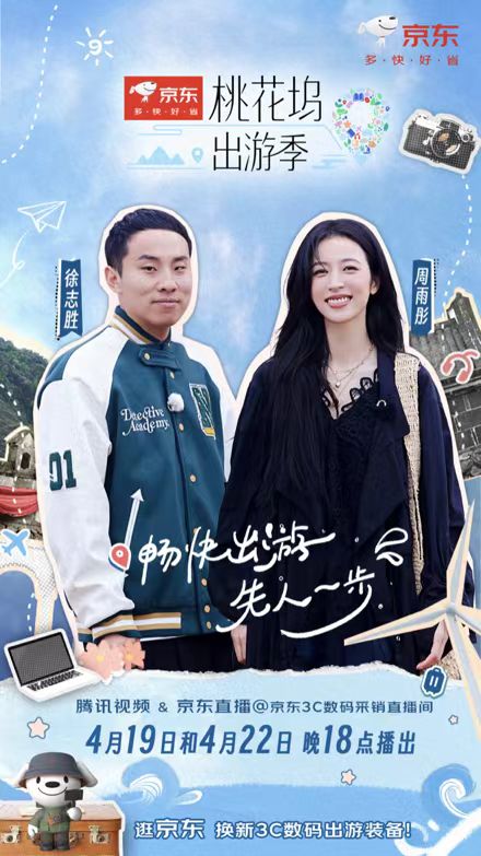 桃花坞出游季第20240419期