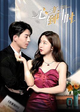 心动倒计时第19集