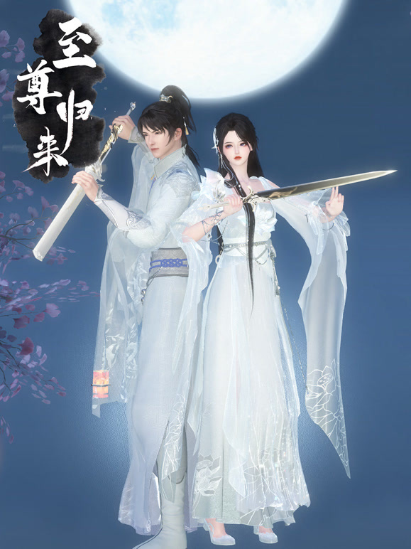 至尊归来第08集