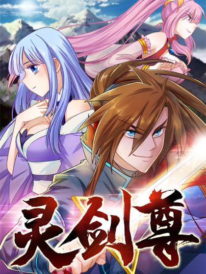 灵剑尊2024第17集