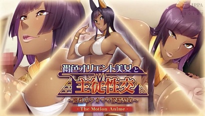 与褐色中东美女的主仆性交第1集(大结局)