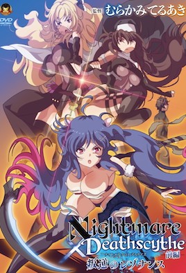 Nightmare×Deathscythe第2集(大结局)