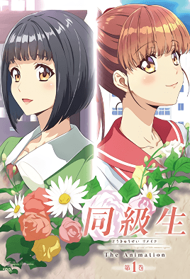 同级生Remake第2集(大结局)