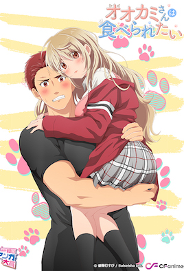 大神同学想要被吃掉第1集