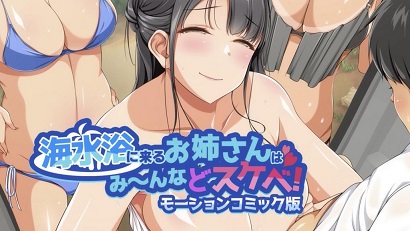 来海水浴的姐姐都是色鬼第1集(大结局)
